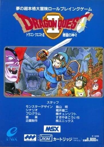 Fichier:DQII MSX.png